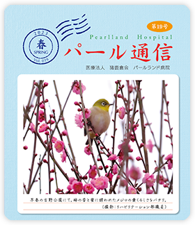パール通信18