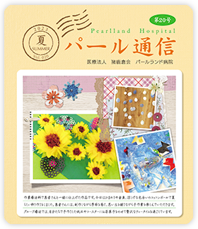 パール通信18