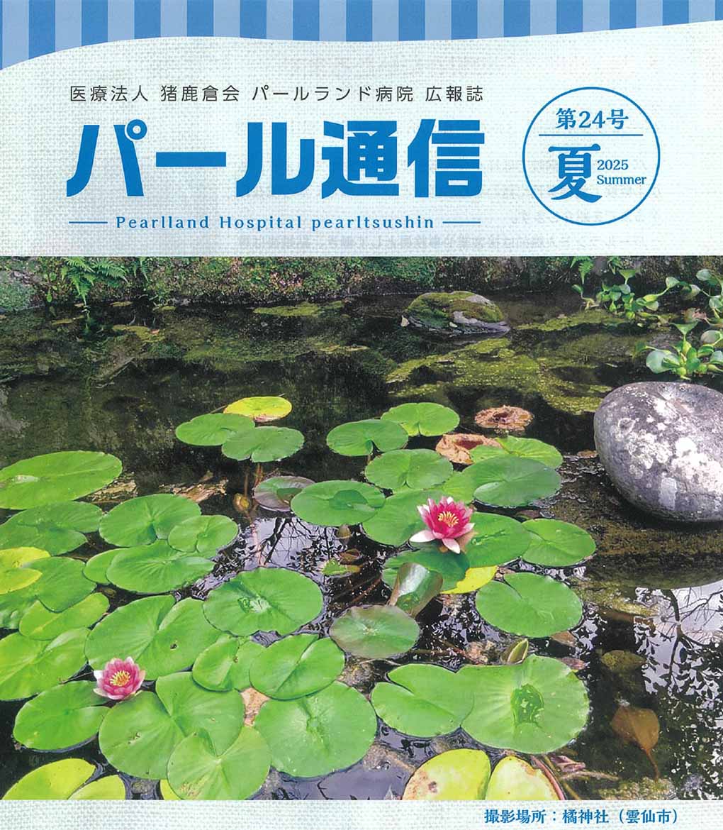 パール通信24