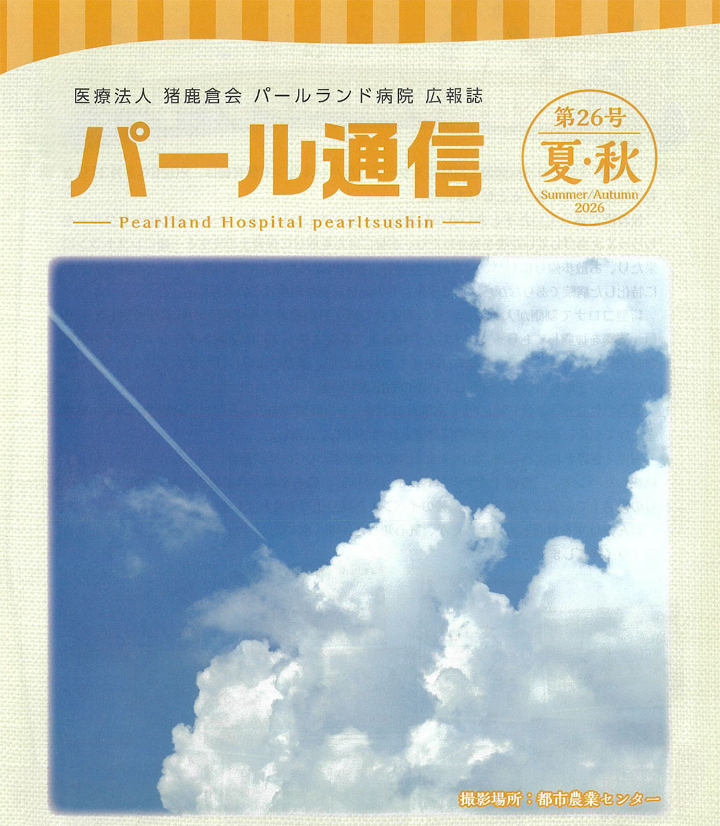 パール通信26